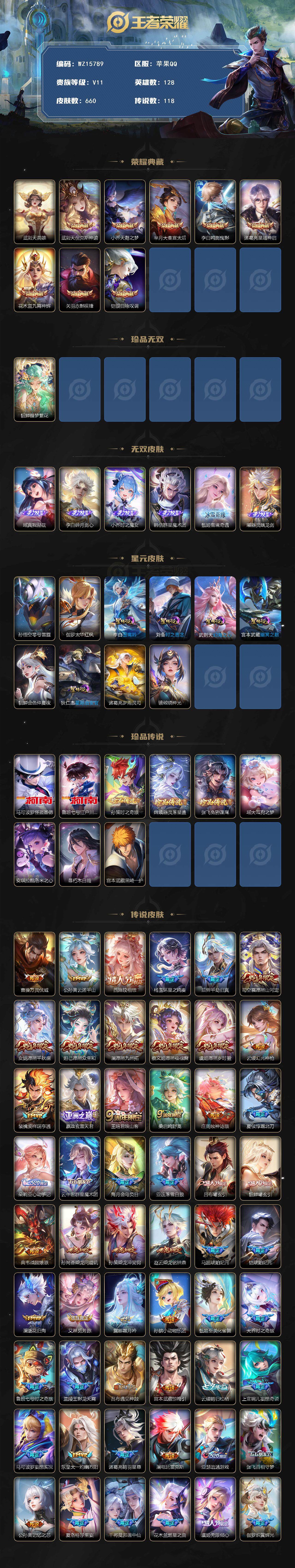 WZ03423941王者荣耀账号详情图2