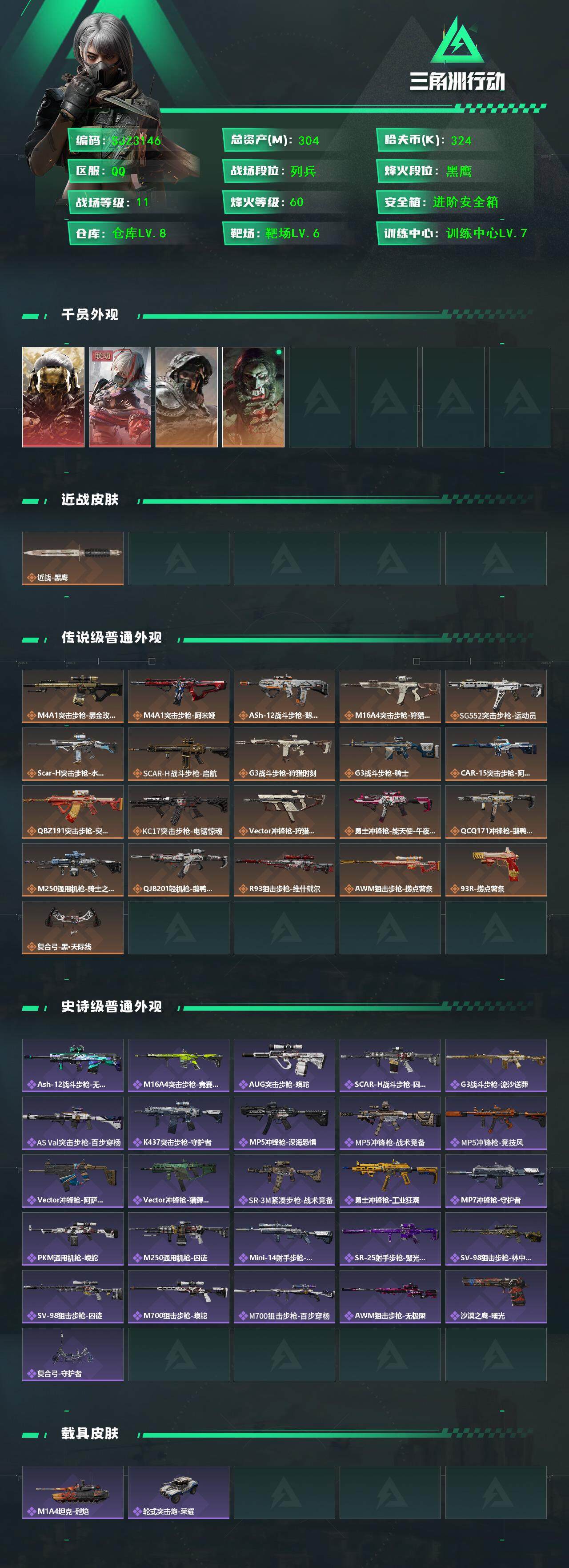 SJZQM383256三角洲行动账号详情图3 SJZQM383256三角洲行动账号详情图3