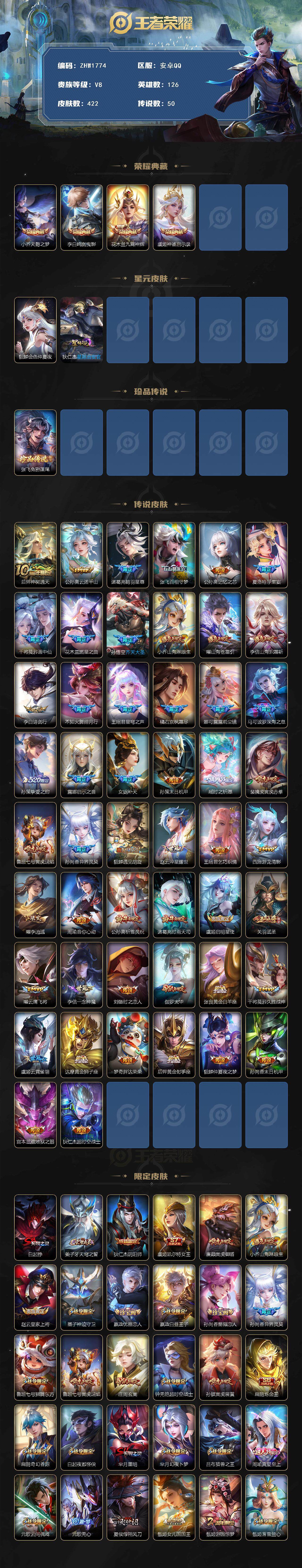 WZLX3406378王者荣耀账号详情图2