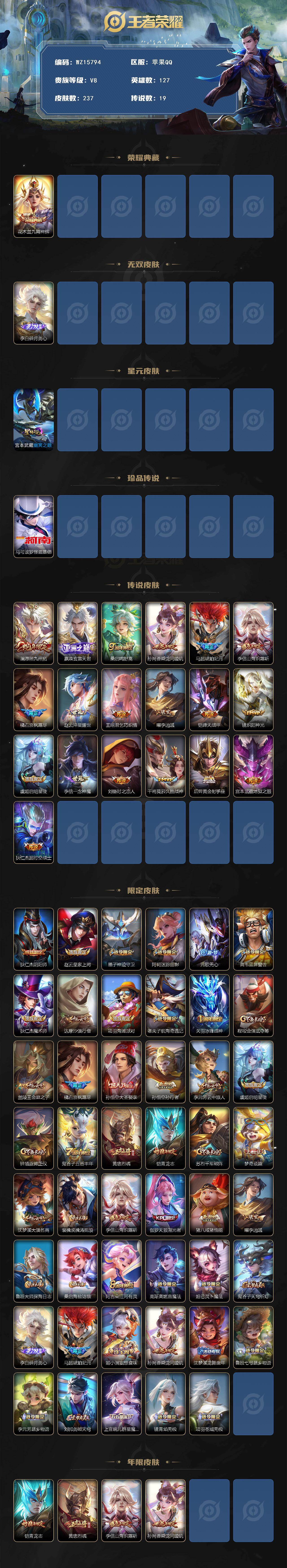 WZ0349743王者荣耀账号详情图2