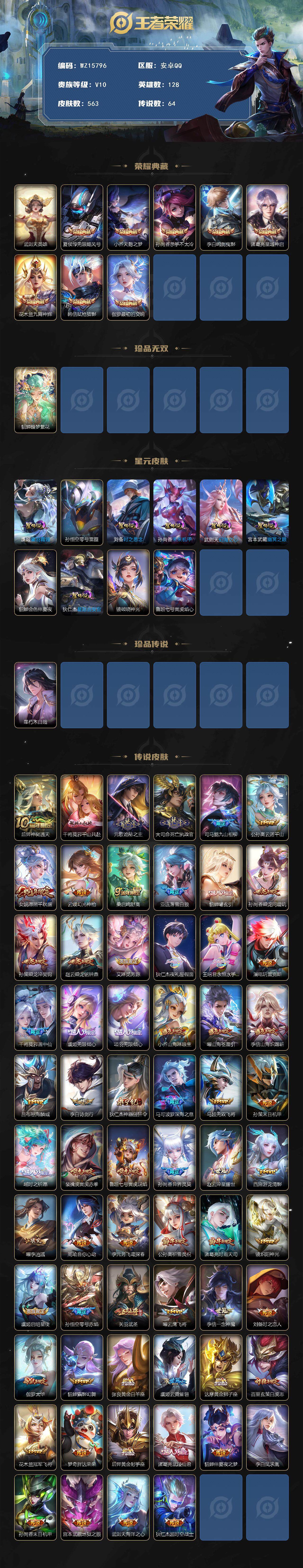 WZ0349747王者荣耀账号详情图2