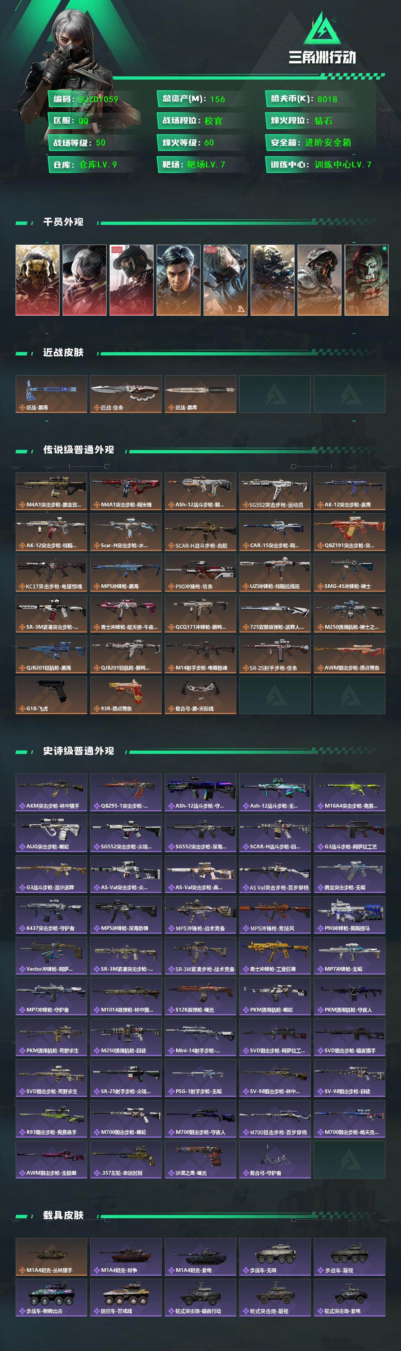 SJZEY376706三角洲行动账号详情图2 SJZEY376706三角洲行动账号详情图2