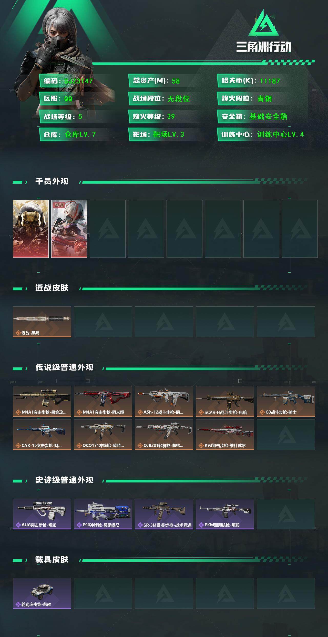 SJZQM377335三角洲行动账号详情图3 SJZQM377335三角洲行动账号详情图3