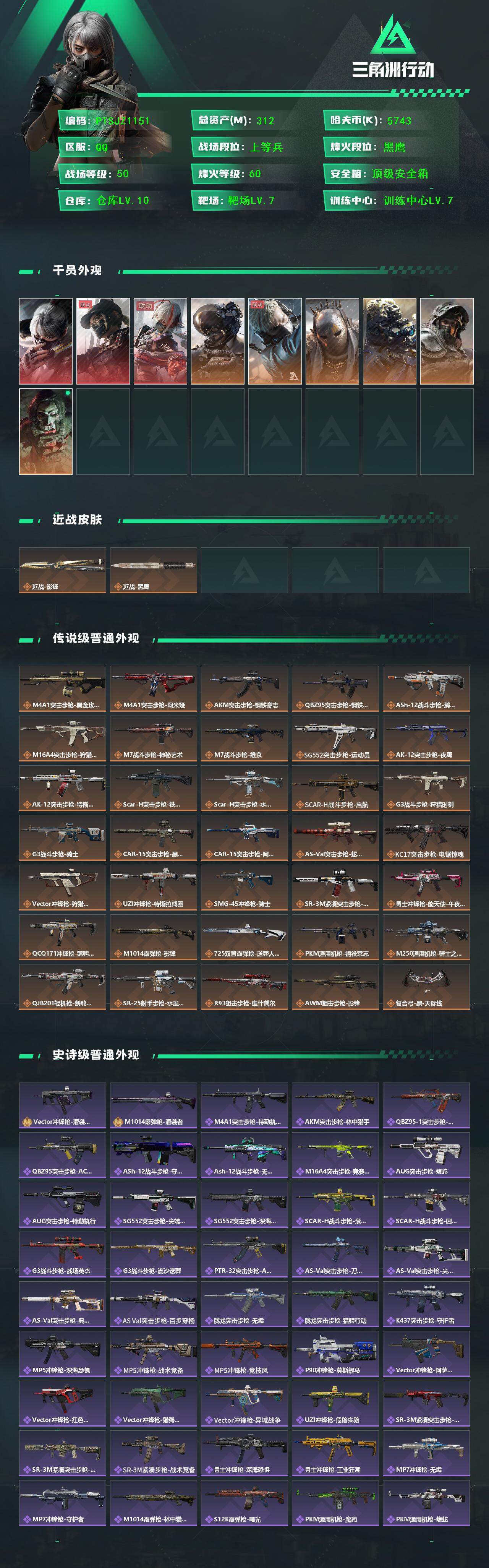 SJZCMW394849三角洲行动账号详情图2