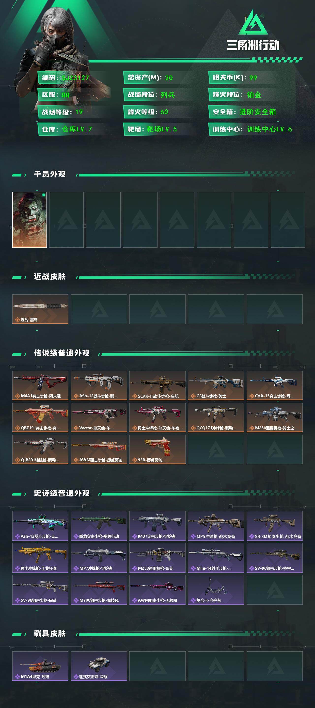 SJZEY376778三角洲行动账号详情图2 SJZEY376778三角洲行动账号详情图2