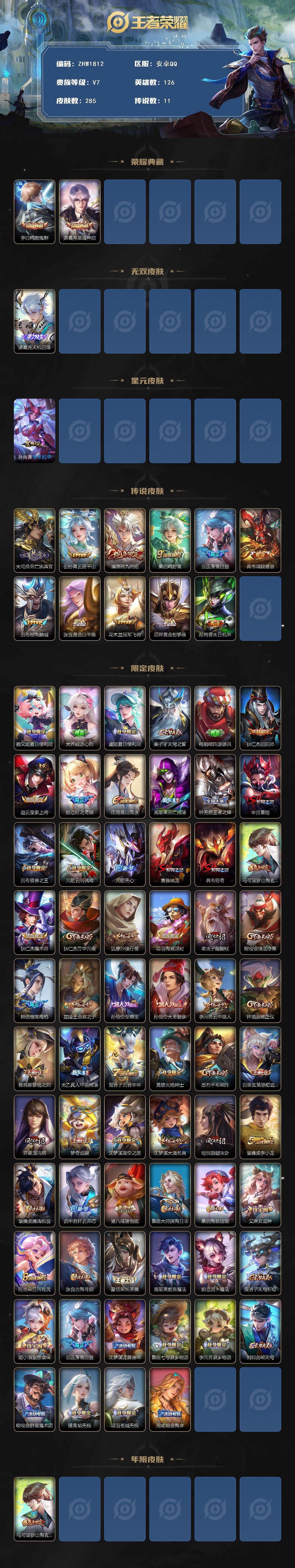 WZCMW3415955王者荣耀账号详情图2