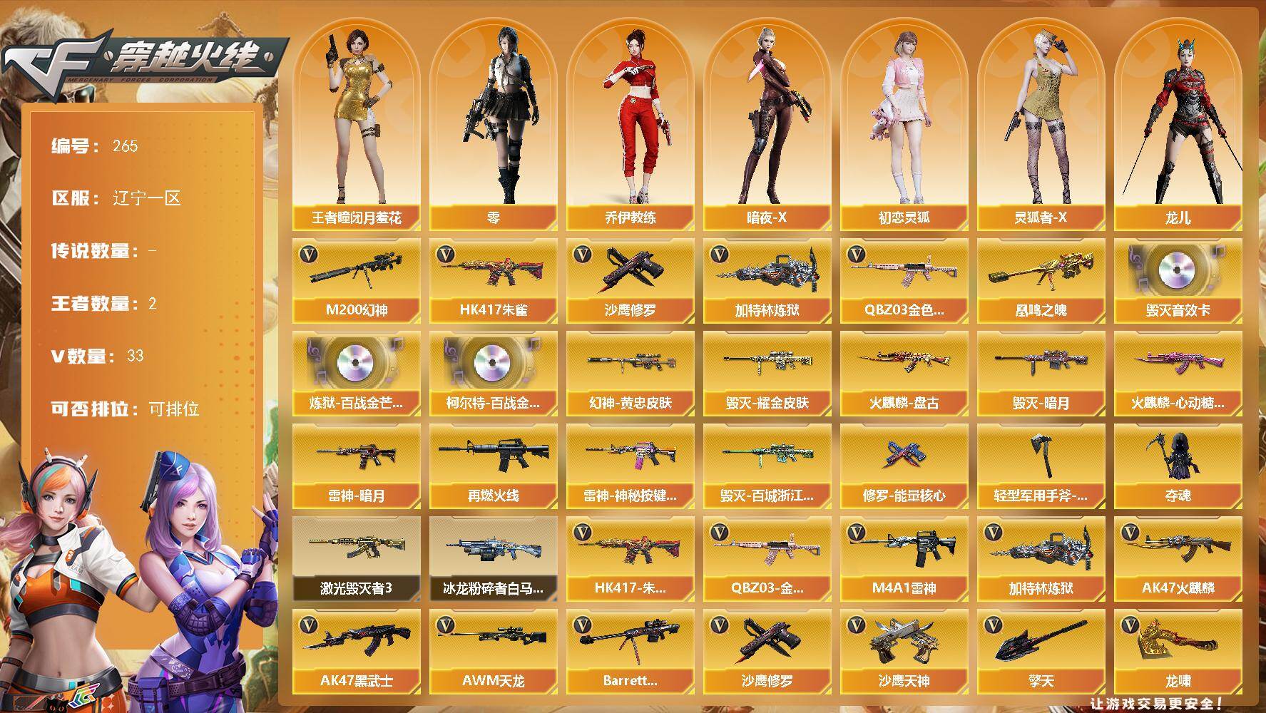 穿越火线账号北部战区辽宁一区辽宁一区-33V-2王者-0炫金
【热门武器】：QBZ03-金色蔷薇，HK417-朱雀，M200-幻