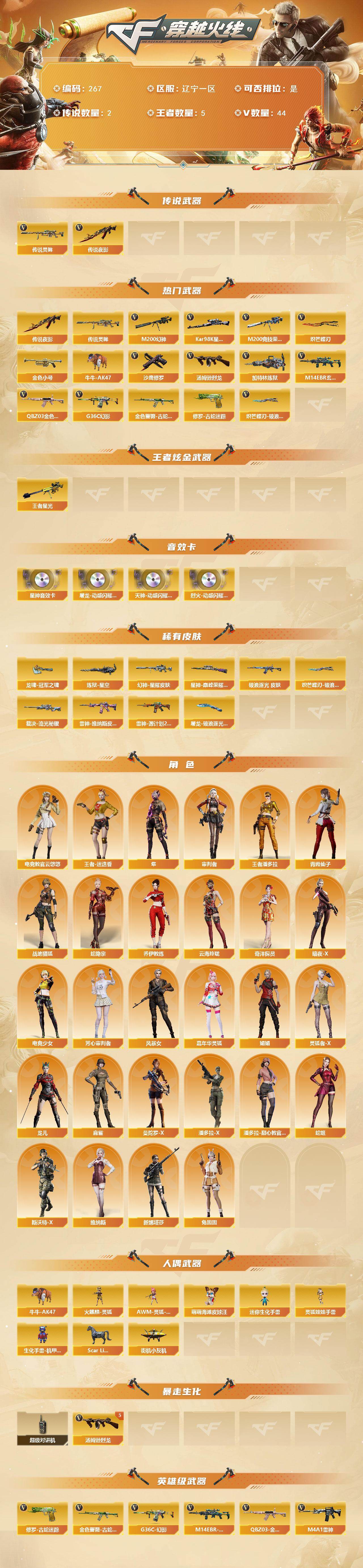 CFCMW422067穿越火线账号详情图2