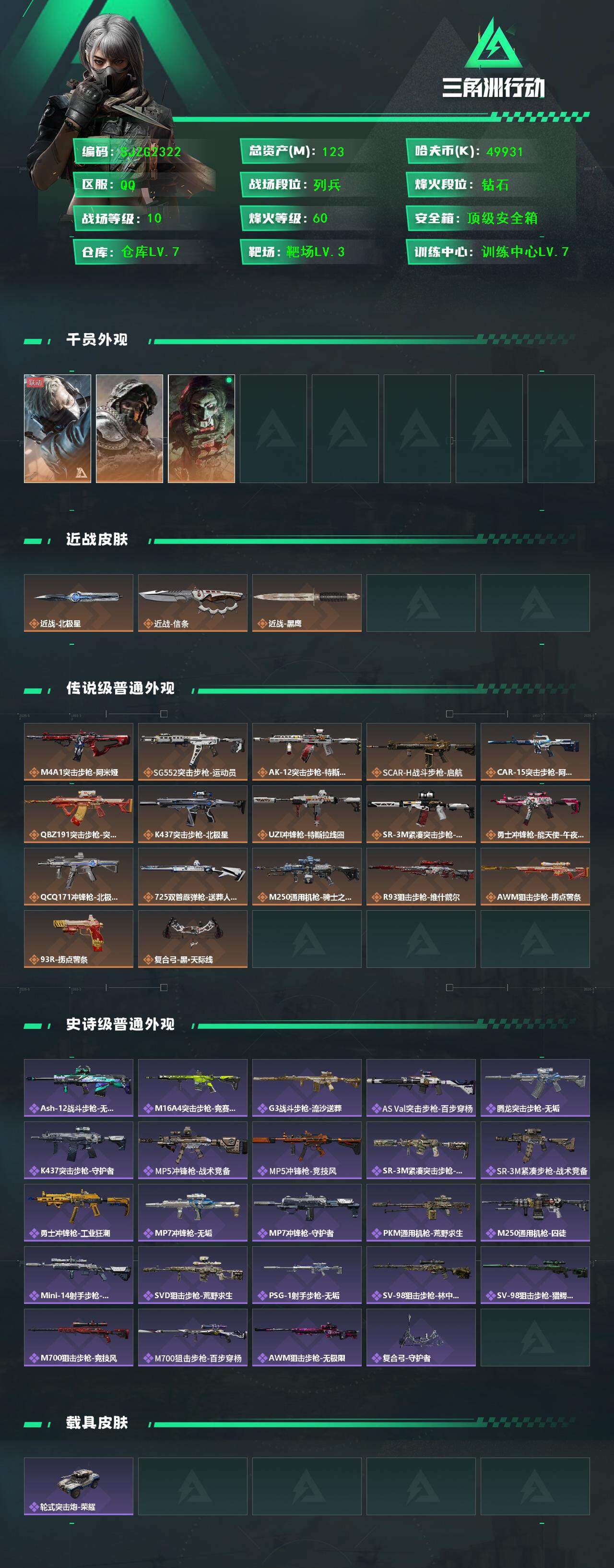SJZQM377011三角洲行动账号详情图3 SJZQM377011三角洲行动账号详情图3