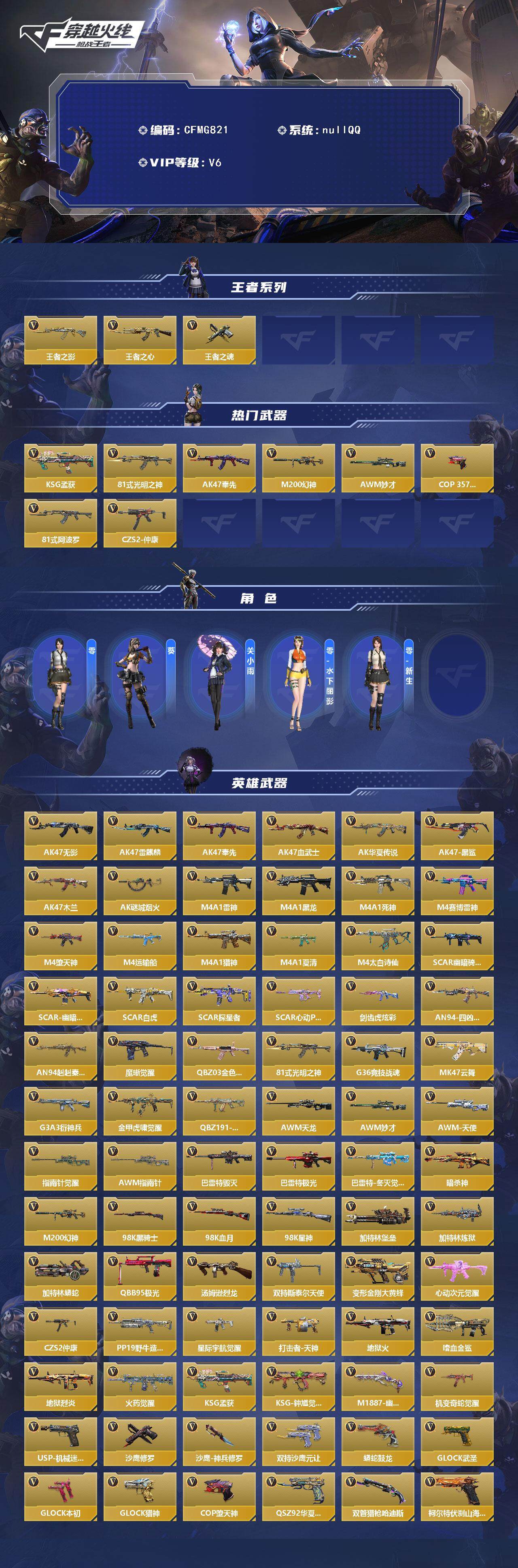 CFMEY368524枪战王者账号详情图2 CFMEY368524枪战王者账号详情图2
