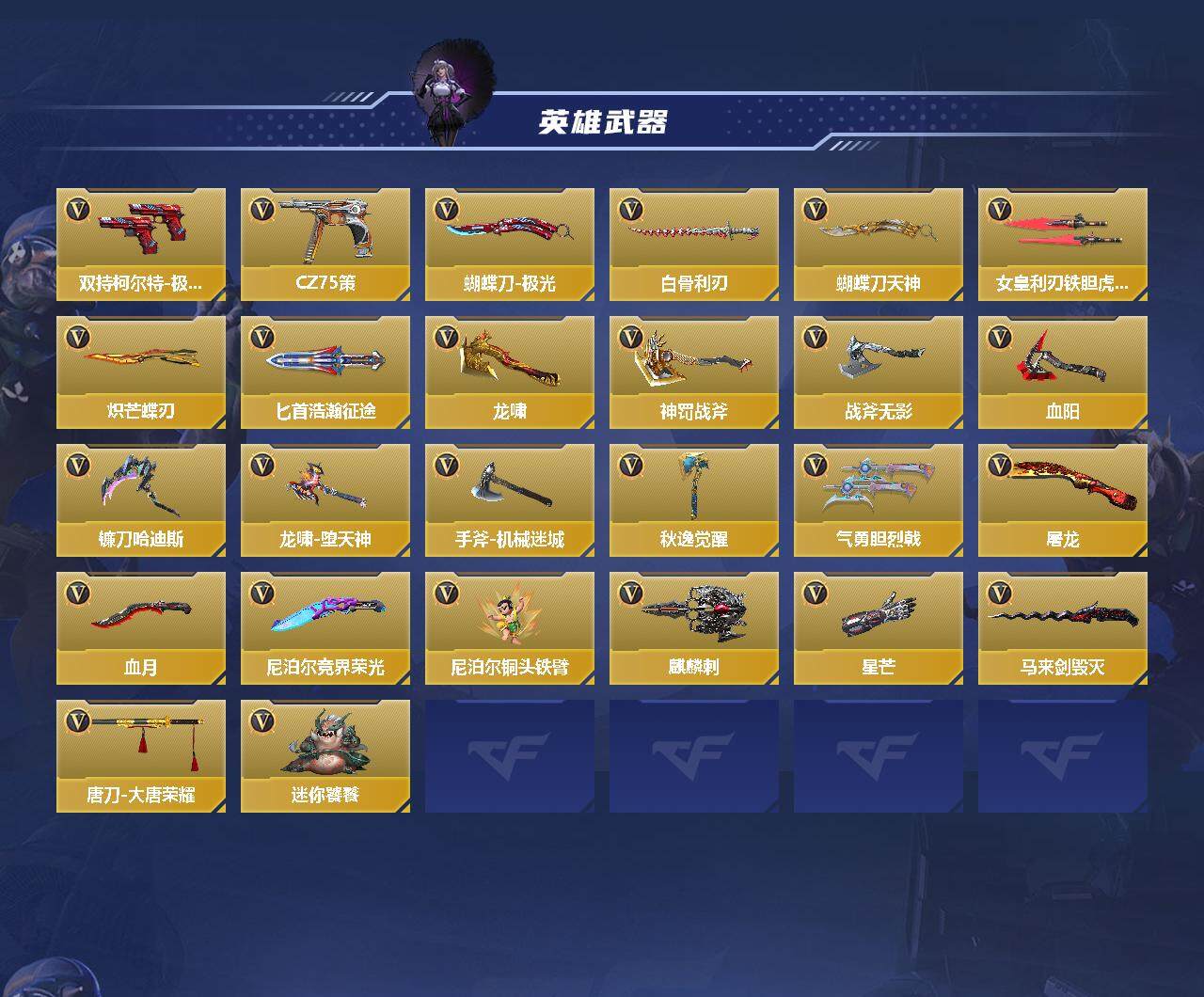 CFMEY368524枪战王者账号详情图3 CFMEY368524枪战王者账号详情图3