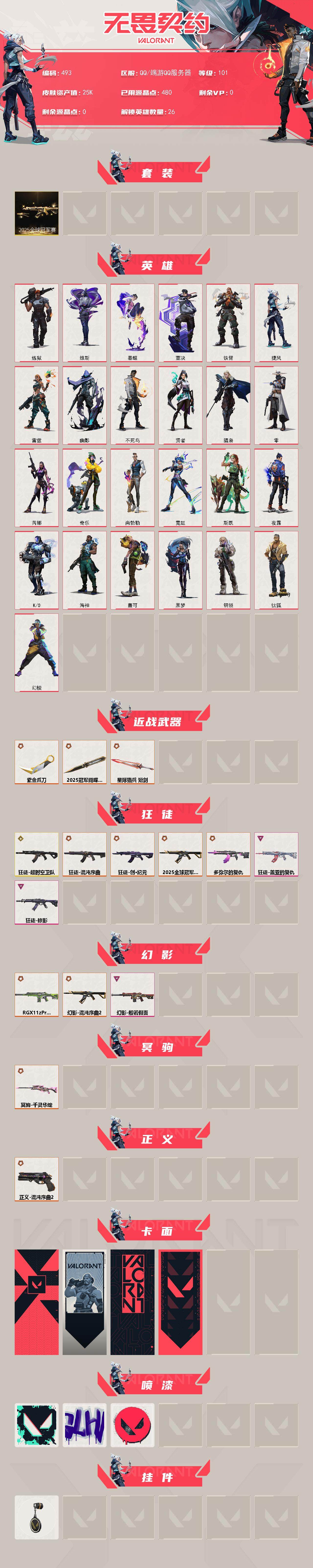 WWQXL327300无畏契约账号详情图2 WWQXL327300无畏契约账号详情图2