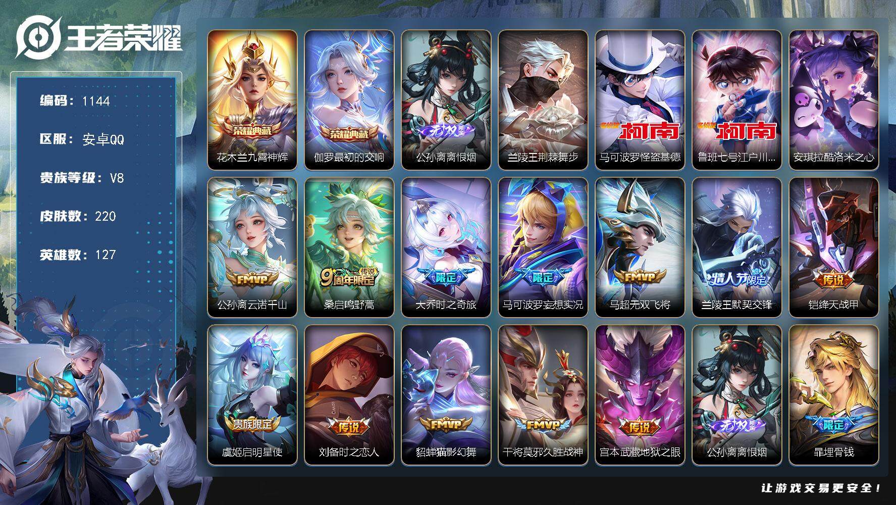 王者荣耀账号安卓QQ127英雄-220皮肤-wj【秒换绑，射手号】安卓Q-V8-至尊星耀II段位-127英雄-220皮肤