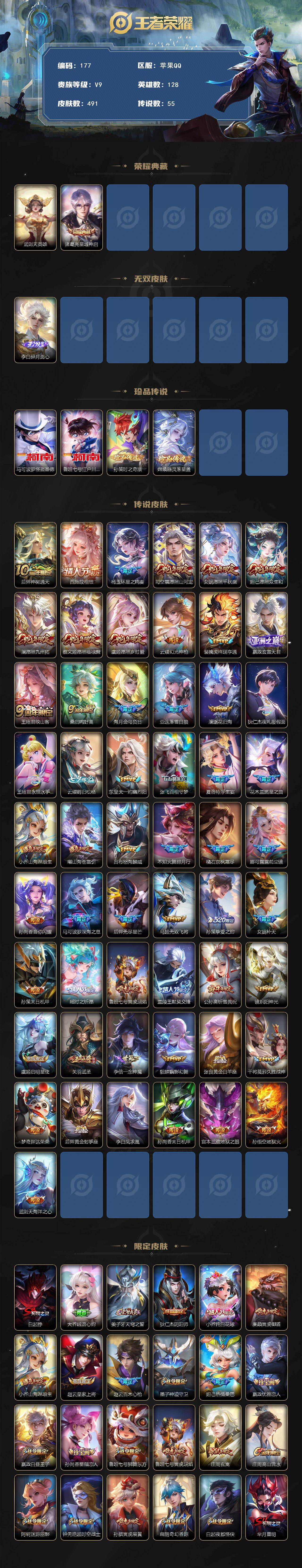 WZCMW496187王者荣耀账号详情图2