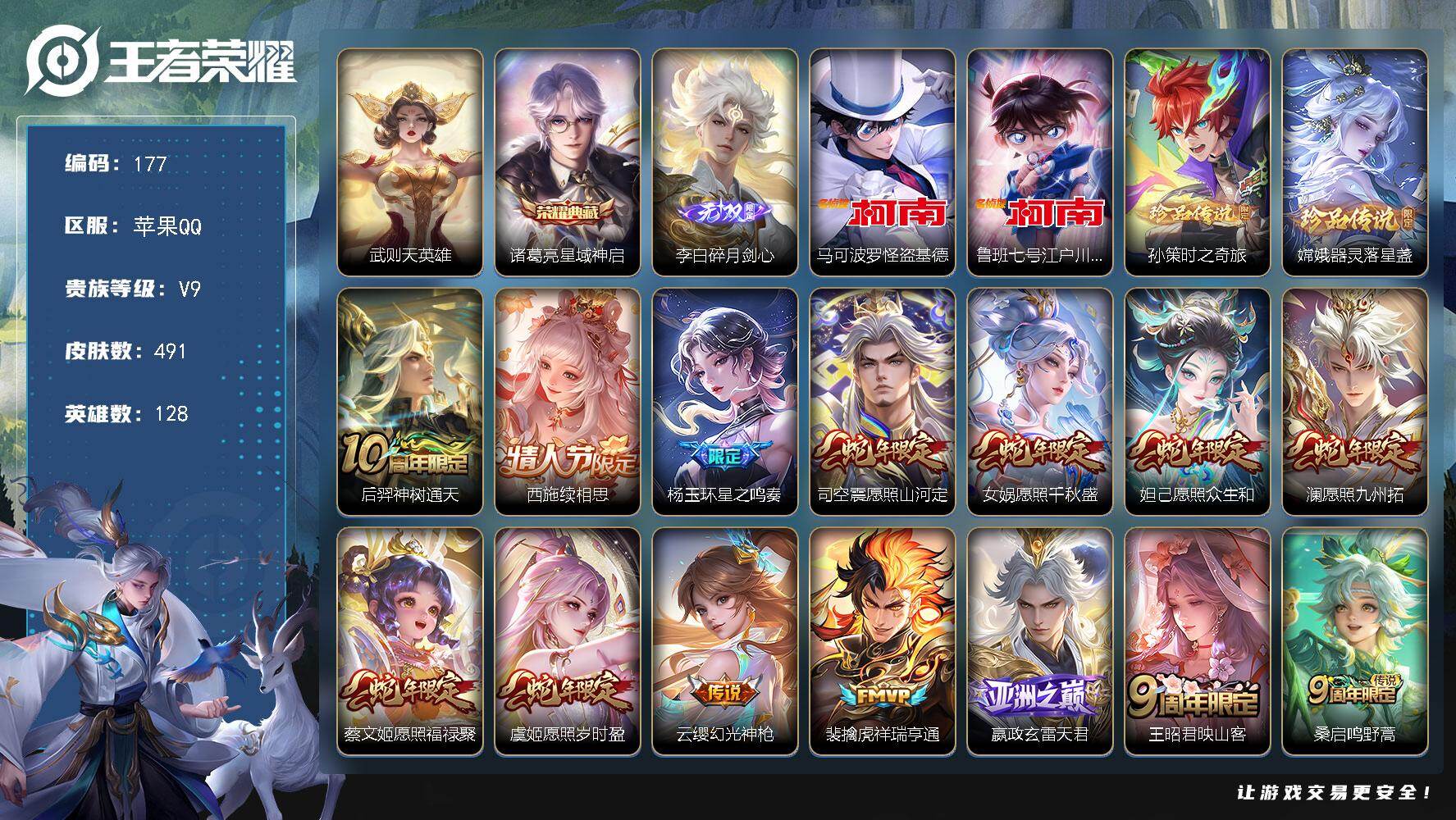 王者荣耀账号苹果QQ128英雄-491皮肤-苹果Q-V9-最强王者段位-128英雄-491皮肤-1典藏皮肤-1典藏英雄-