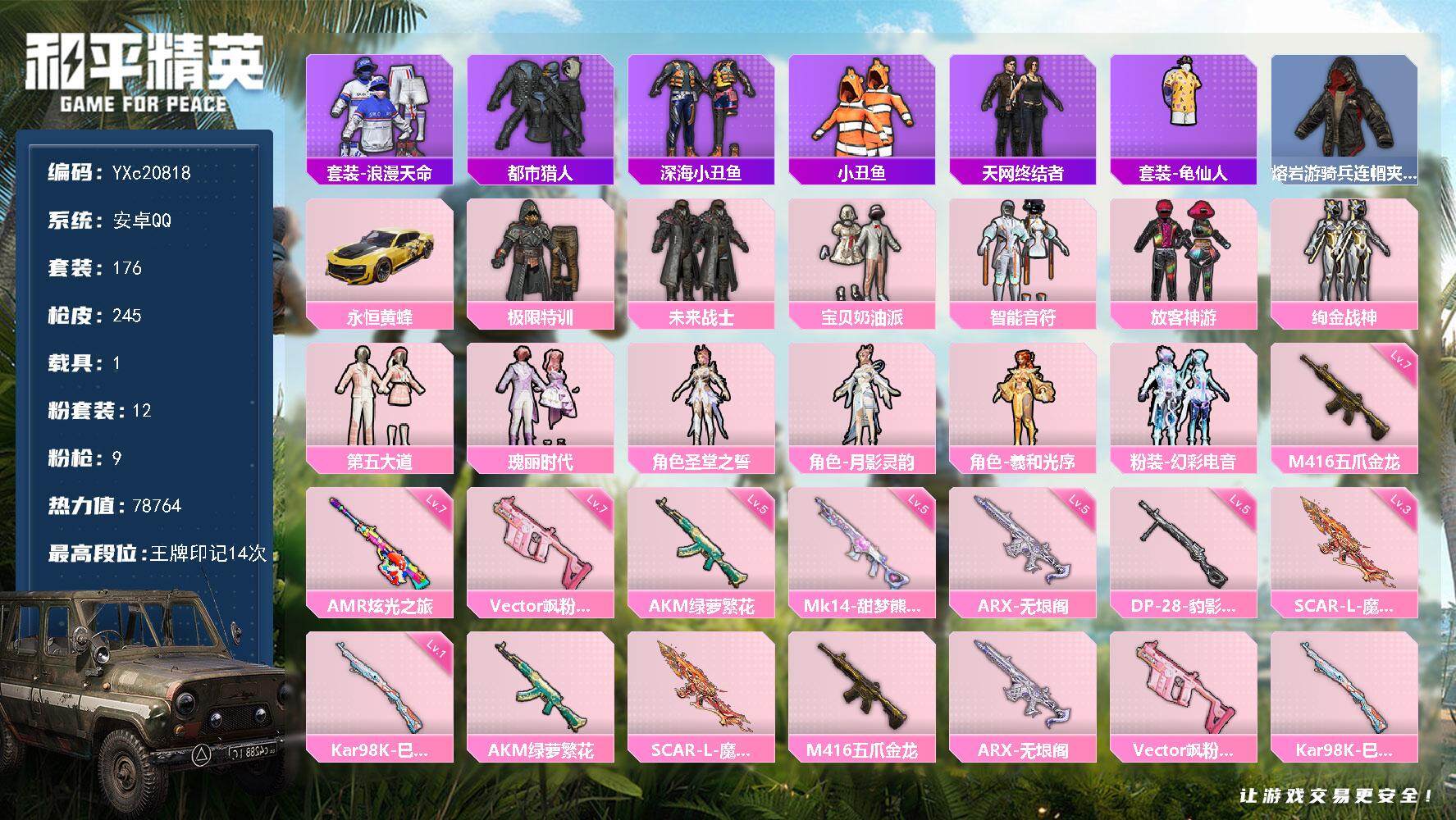 和平精英账号安卓QQ1载具-176套装-245枪皮-【都市 天网 放客 SCAR-L-魔童闹海哪吒 (3级) 双马尾 粉