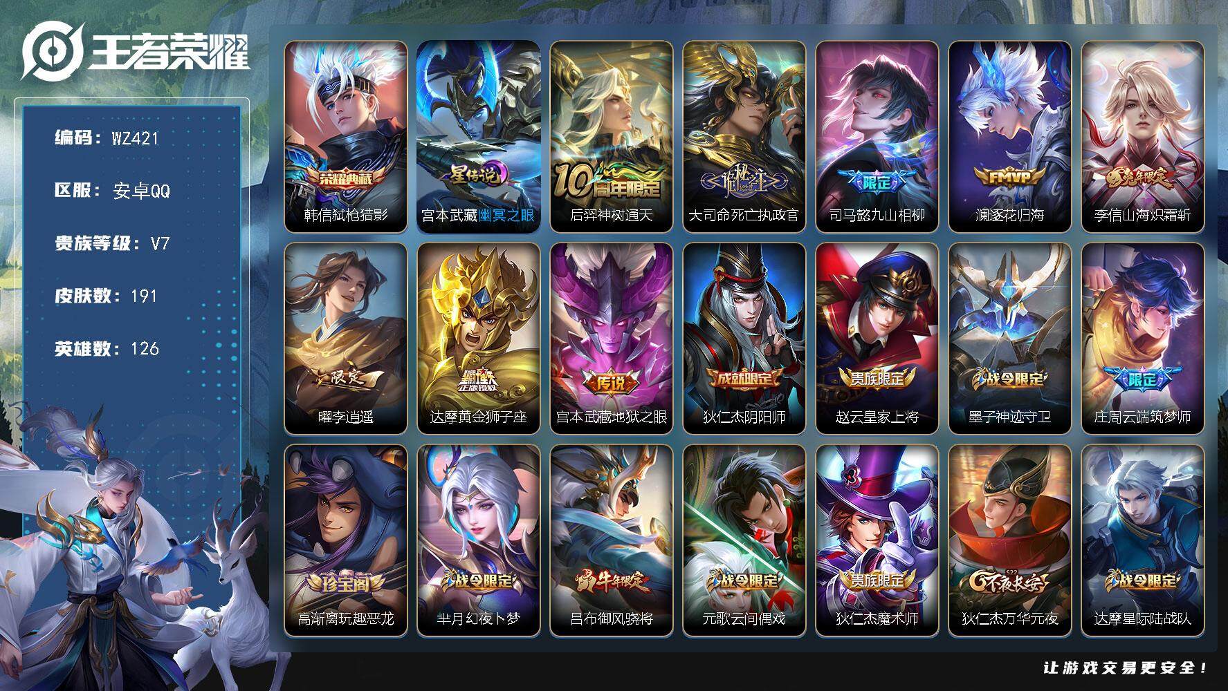 WZLX3403670王者荣耀账号详情图8