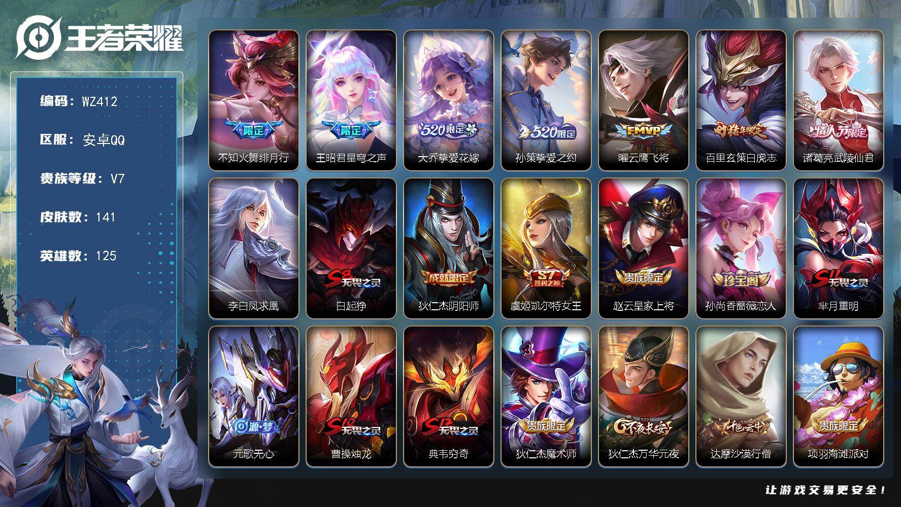 WZLX3403738王者荣耀账号详情图12