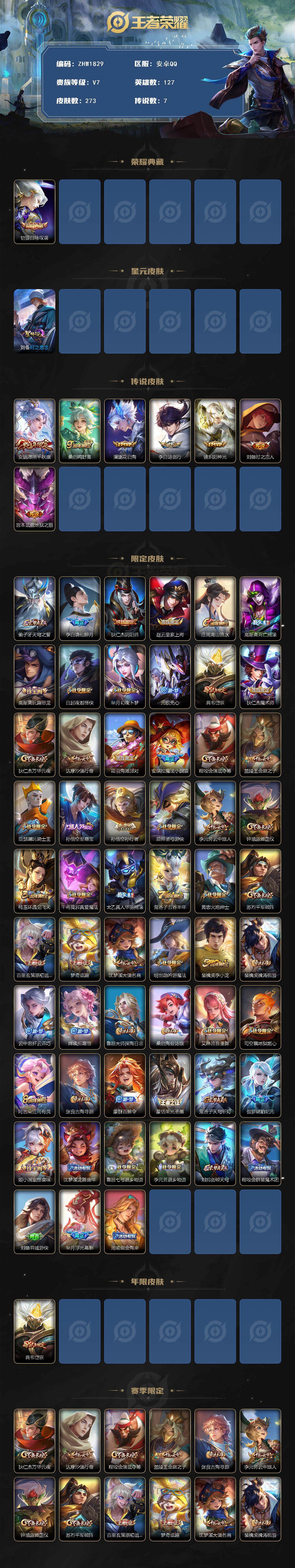 WZLX3411266王者荣耀账号详情图2 WZLX3411266王者荣耀账号详情图2