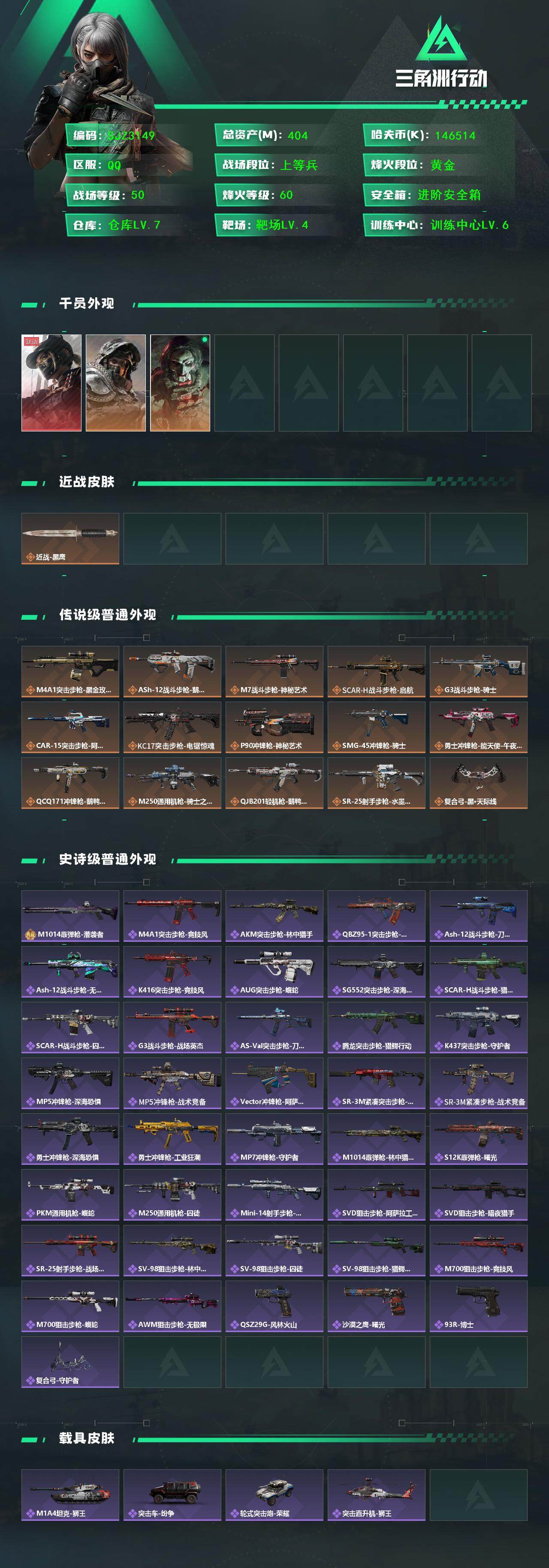 SJZQM379384三角洲行动账号详情图3 SJZQM379384三角洲行动账号详情图3