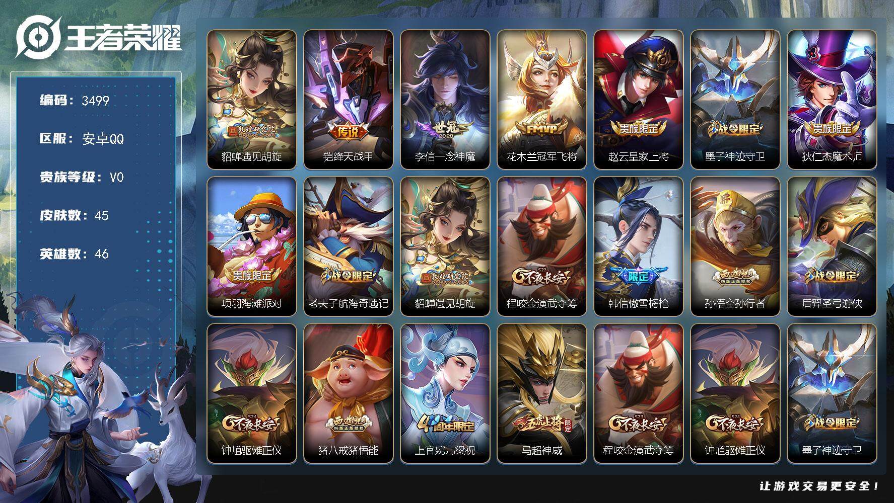 WZJZ3403830王者荣耀账号详情图12