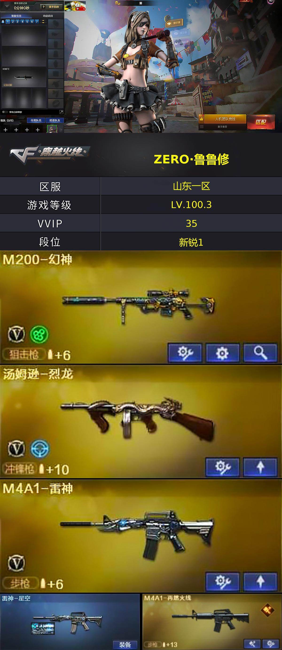 CFCMW421482穿越火线账号详情图3