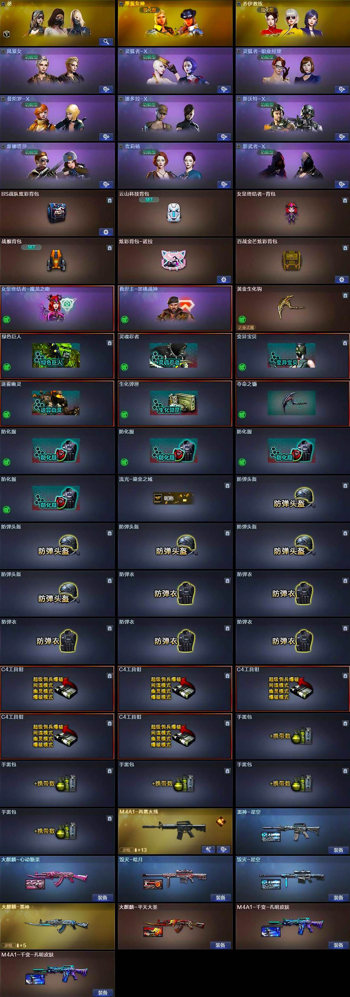 CFCMW421482穿越火线账号详情图5