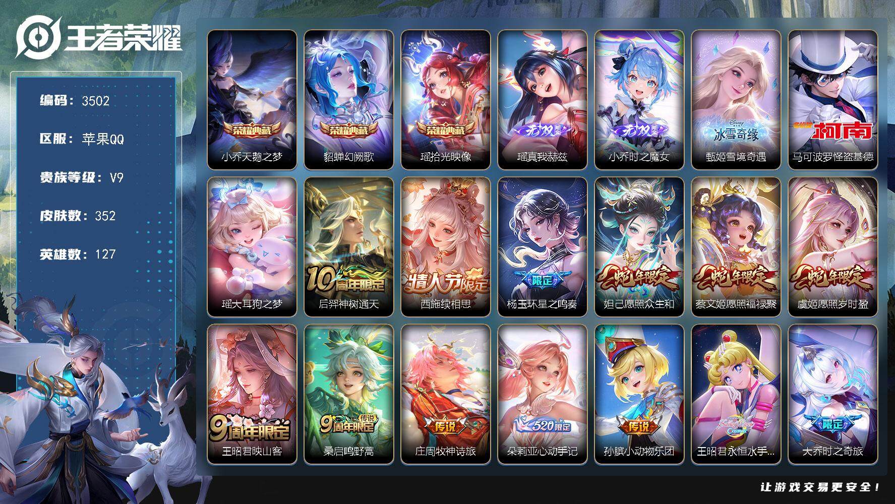 WZJZ3403865王者荣耀账号详情图36