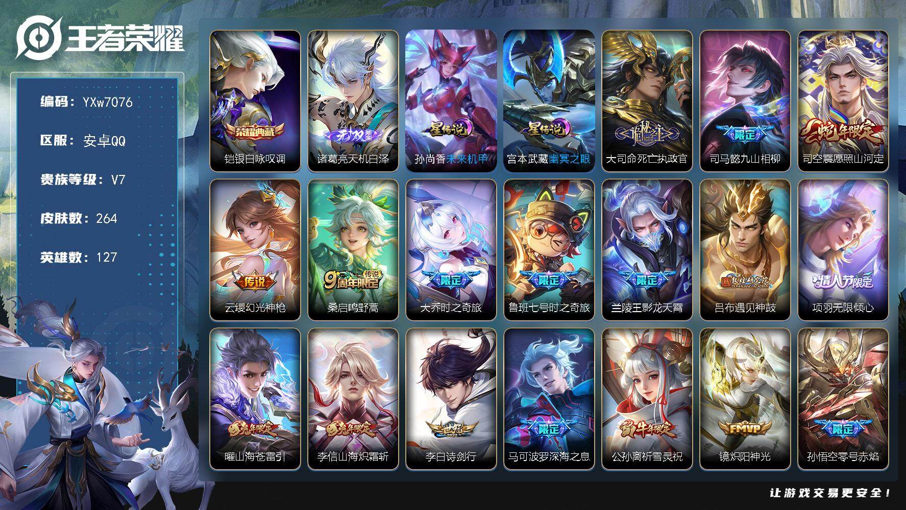 王者荣耀账号安卓QQ127英雄-264皮肤-【店铺主推·金标1.1w雅典娜·金标1.1w司马懿·打野52段·司马懿全皮·
