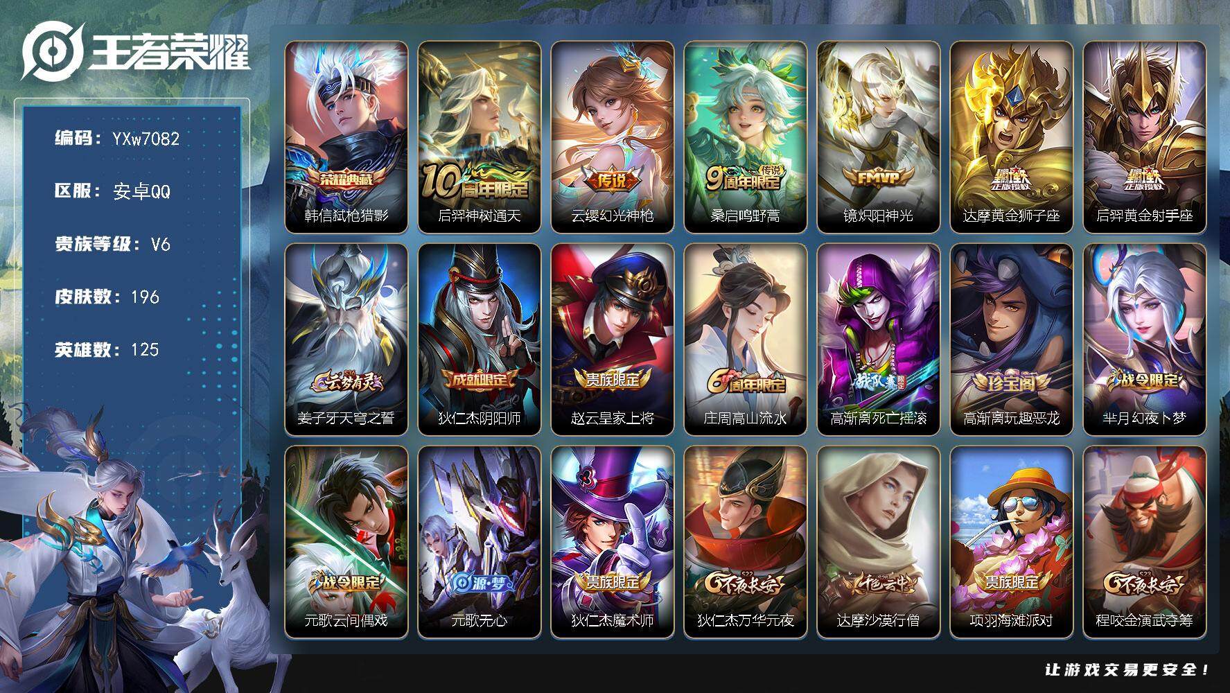 王者荣耀账号安卓QQ125英雄-196皮肤-【精品对抗路小号·对抗路50段·金标1.3w杨戬·银标8k元歌·银标7k马超