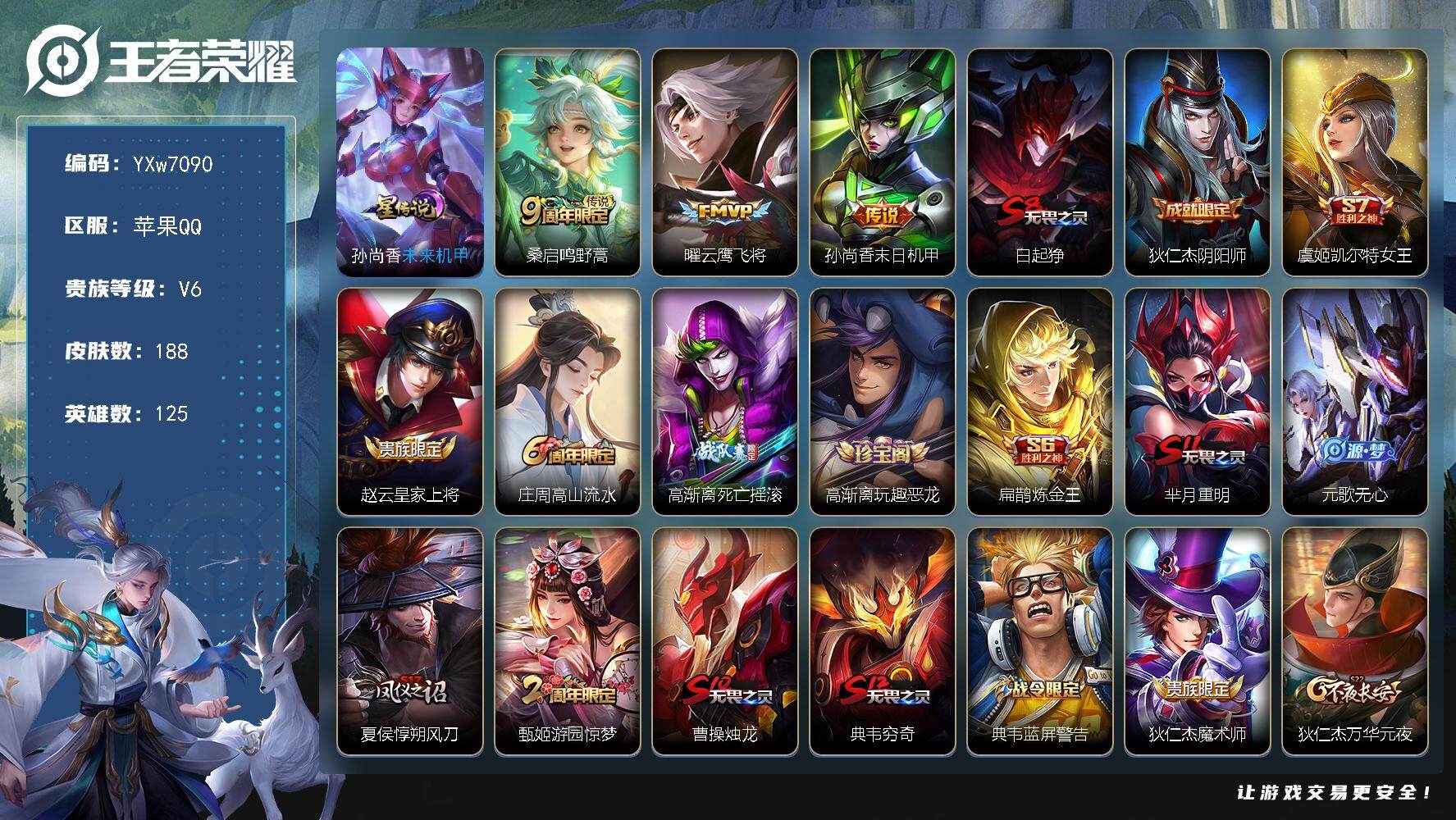 王者荣耀账号苹果QQ125英雄-188皮肤-【禁止排行榜-26-05-08】【店铺主推·金标万战老虎·金标橘右京·未来机