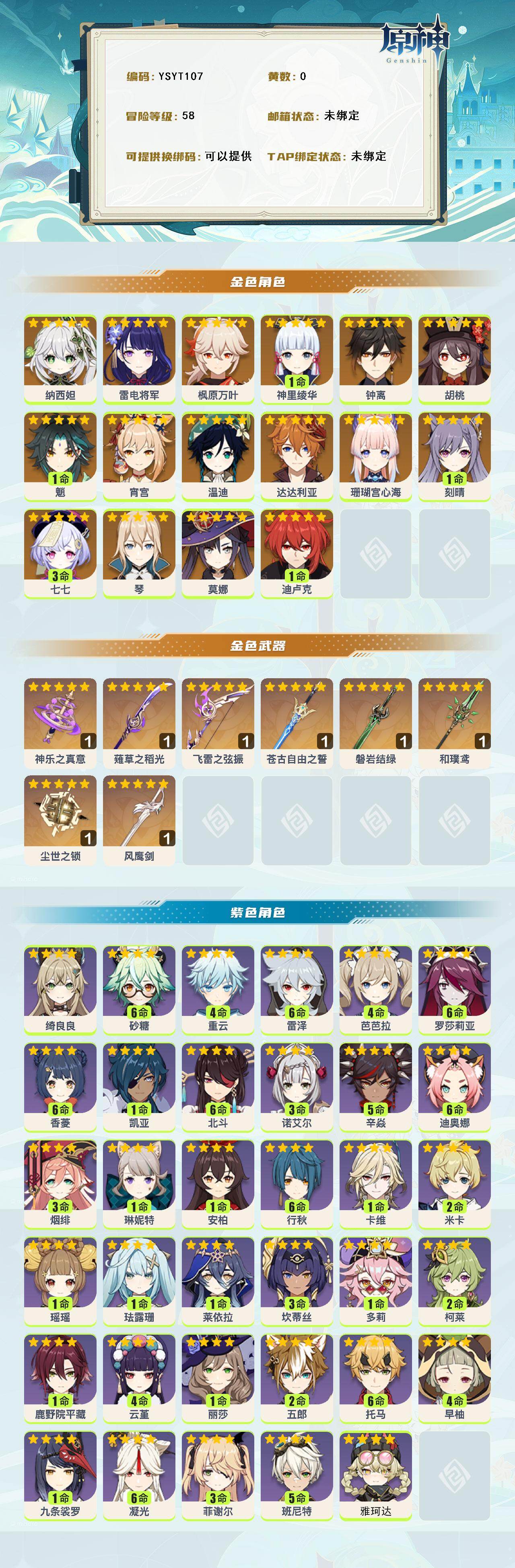 YSEY315816原神账号详情图2 YSEY315816原神账号详情图2