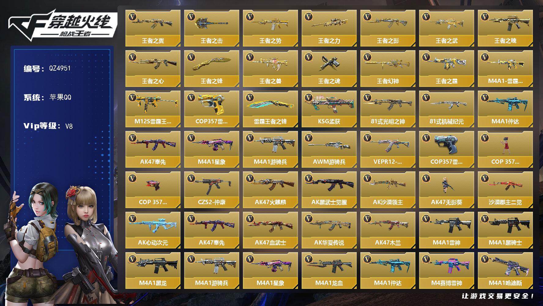 枪战王者账号苹果QQV8/5至尊/2同框/34王者/234英雄/王者幻神+冰皮/王力/M4雷霆王者大套装+冰皮/王魄大套装/王势+燃竞之巅/王翼+拉丝皮/王武+拉丝皮/王心/王影/王兽/王狱+冰皮/M12雷霆王者/王霆