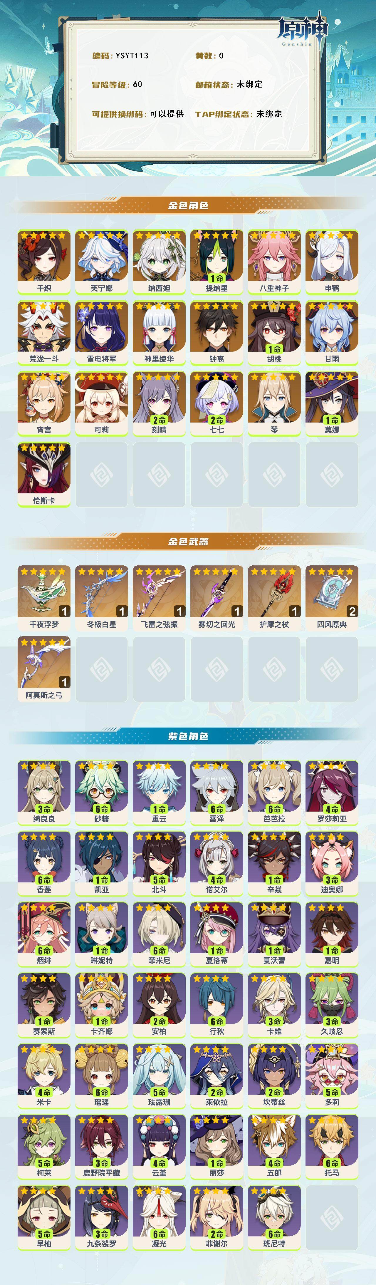 YSEY315812原神账号详情图2 YSEY315812原神账号详情图2