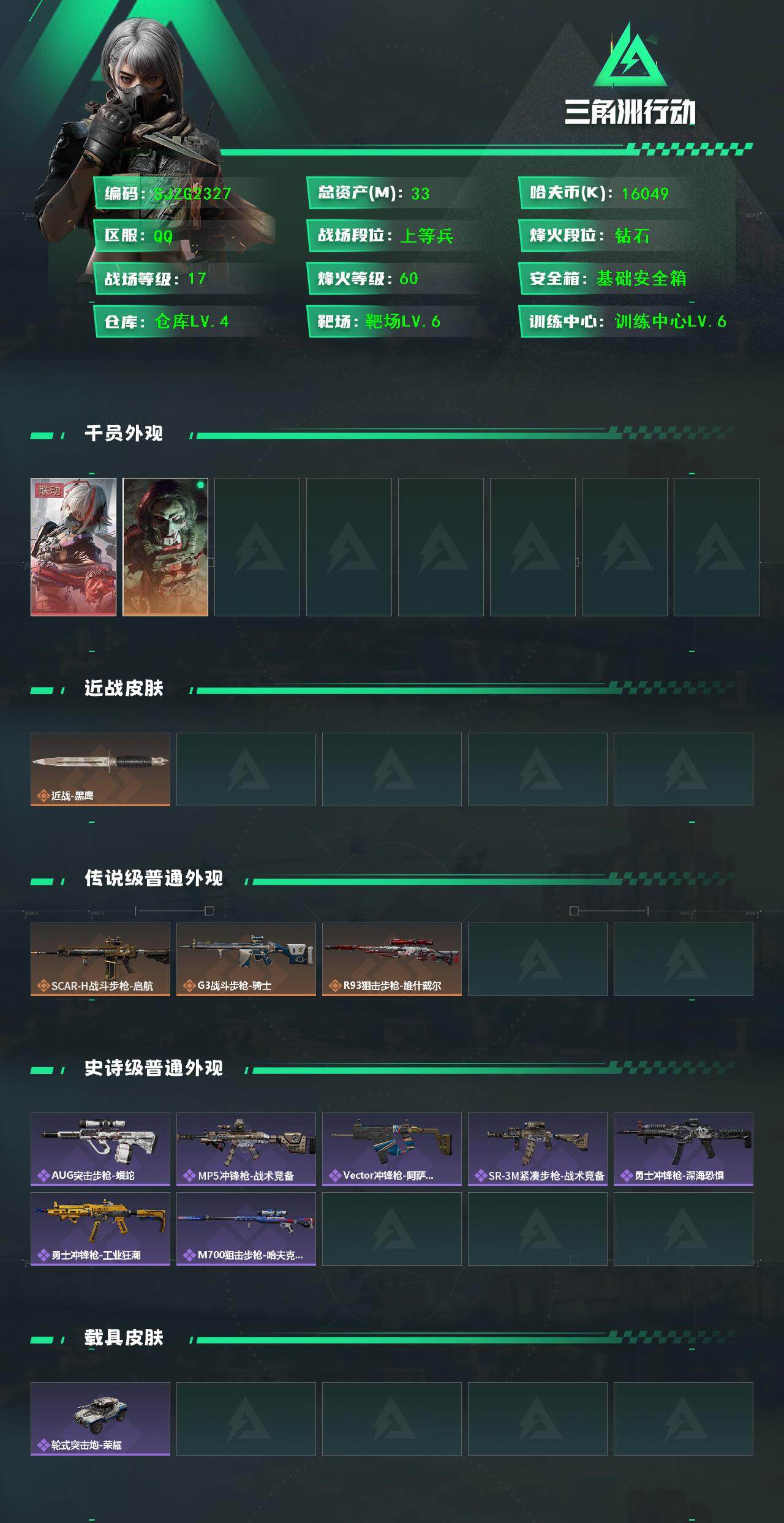 SJZEY469876三角洲行动账号详情图2 SJZEY469876三角洲行动账号详情图2