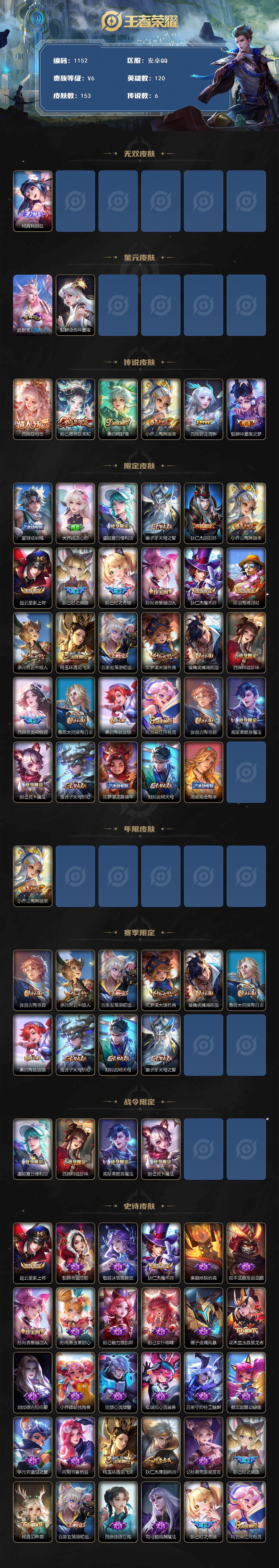 WZCMW3404136王者荣耀账号详情图8 WZCMW3404136王者荣耀账号详情图8