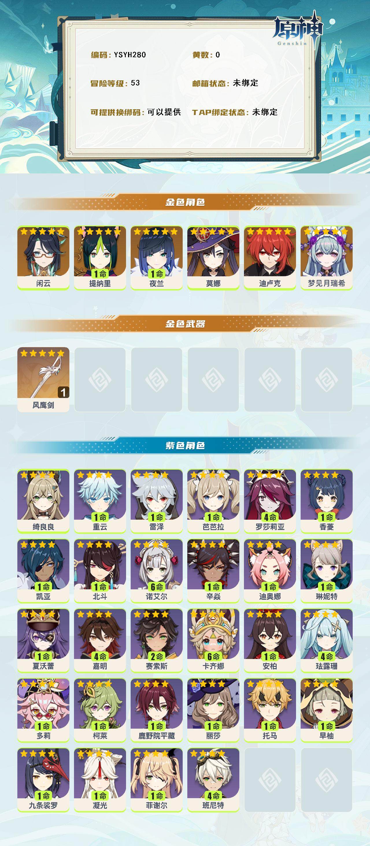 YSEY315810原神账号详情图2 YSEY315810原神账号详情图2