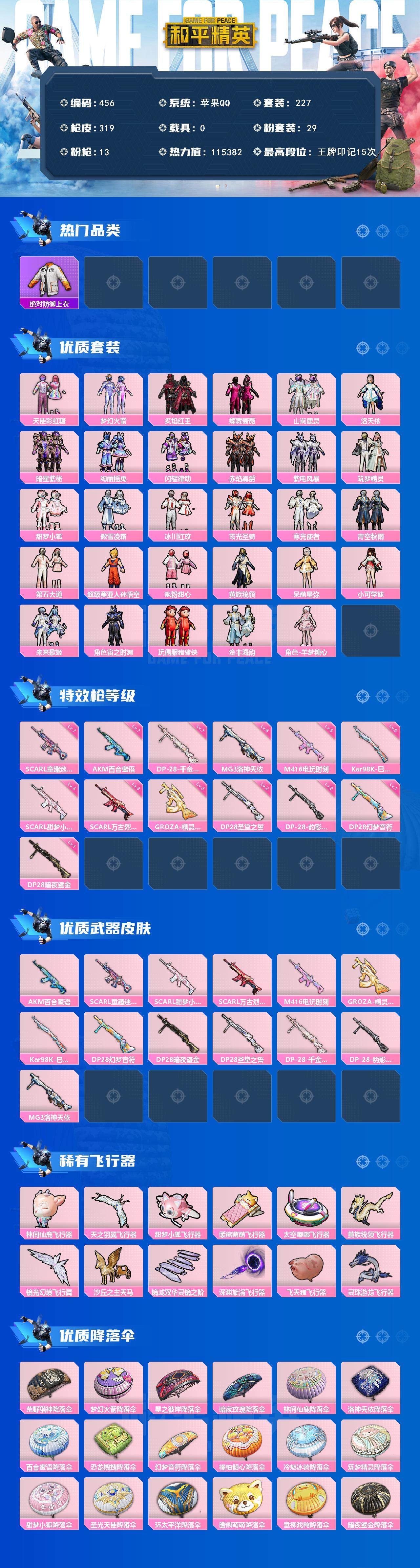 HPCMW3427072和平精英账号详情图2 HPCMW3427072和平精英账号详情图2