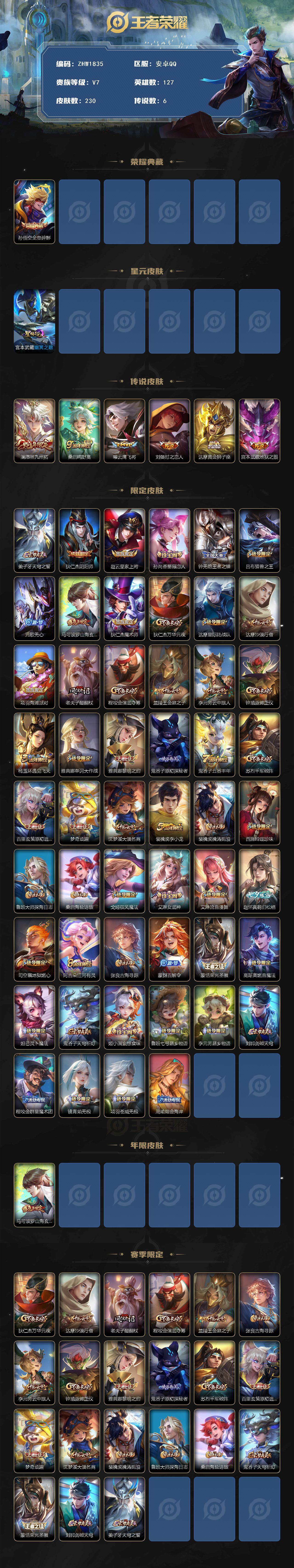 WZLX3411272王者荣耀账号详情图2 WZLX3411272王者荣耀账号详情图2