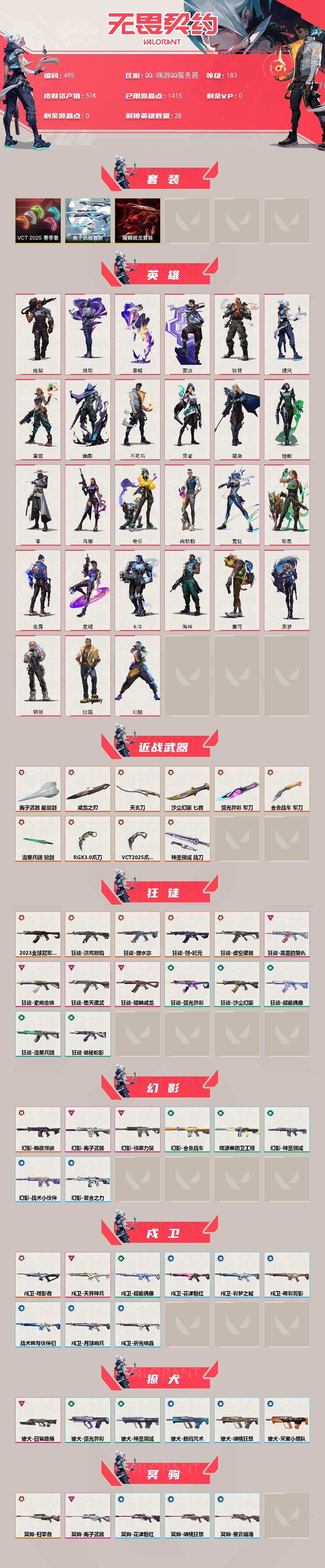 WWQXL327315无畏契约账号详情图2 WWQXL327315无畏契约账号详情图2