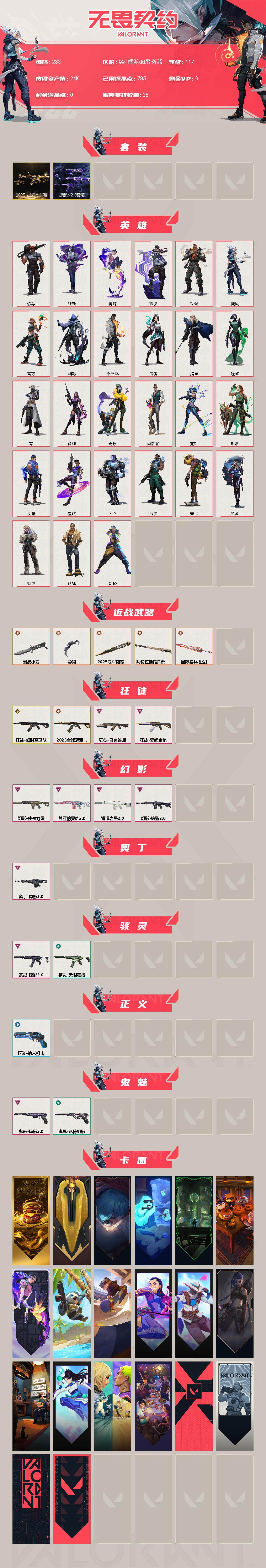 WWQXL327317无畏契约账号详情图2 WWQXL327317无畏契约账号详情图2