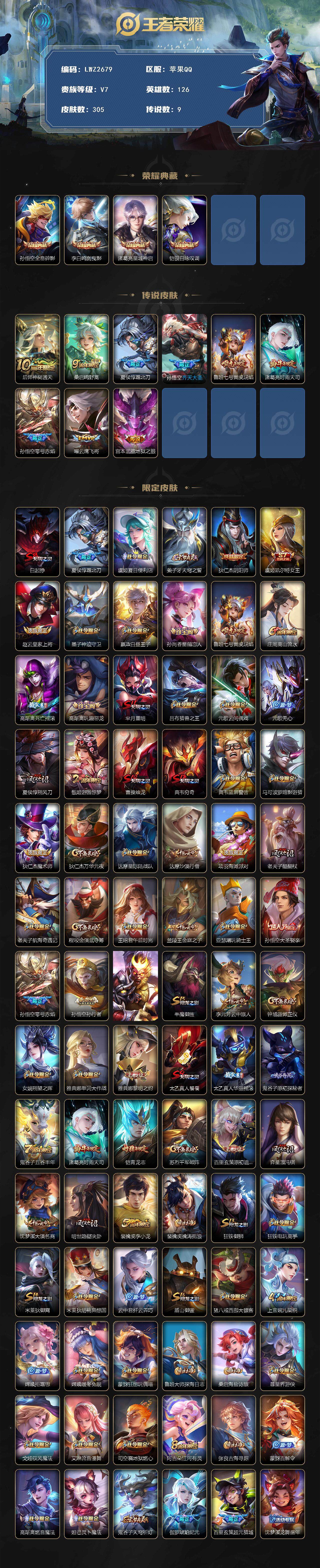 WZLX3406363王者荣耀账号详情图2