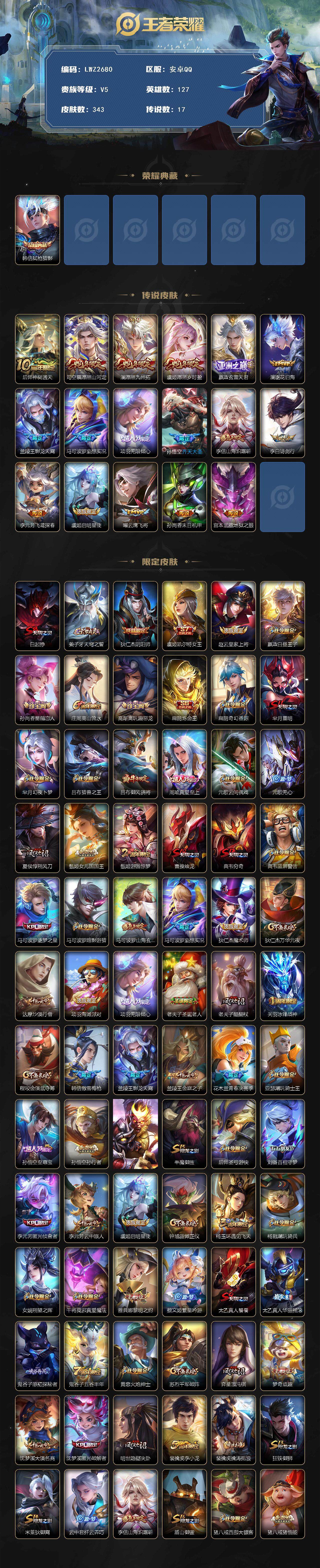 WZLE3406358王者荣耀账号详情图2 WZLE3406358王者荣耀账号详情图2