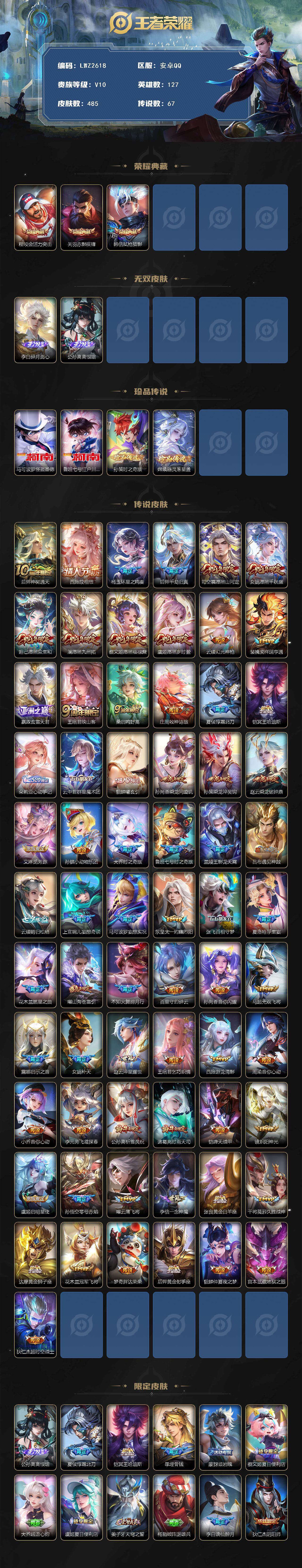 WZLX3406376王者荣耀账号详情图2