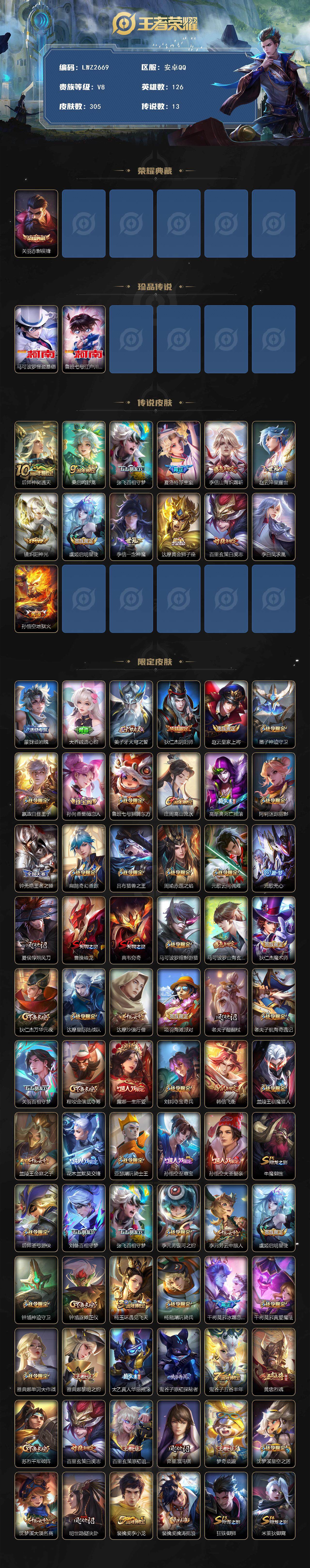 WZLE3406369王者荣耀账号详情图2