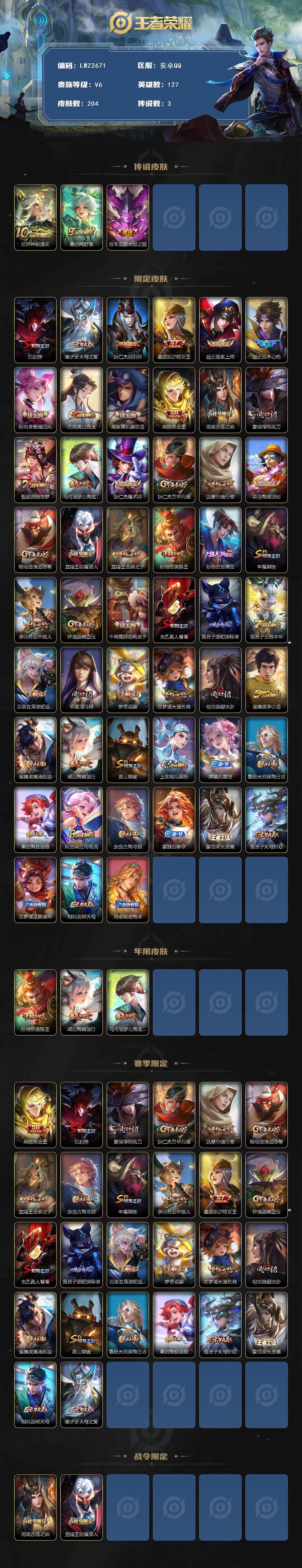 WZLX3406367王者荣耀账号详情图2 WZLX3406367王者荣耀账号详情图2