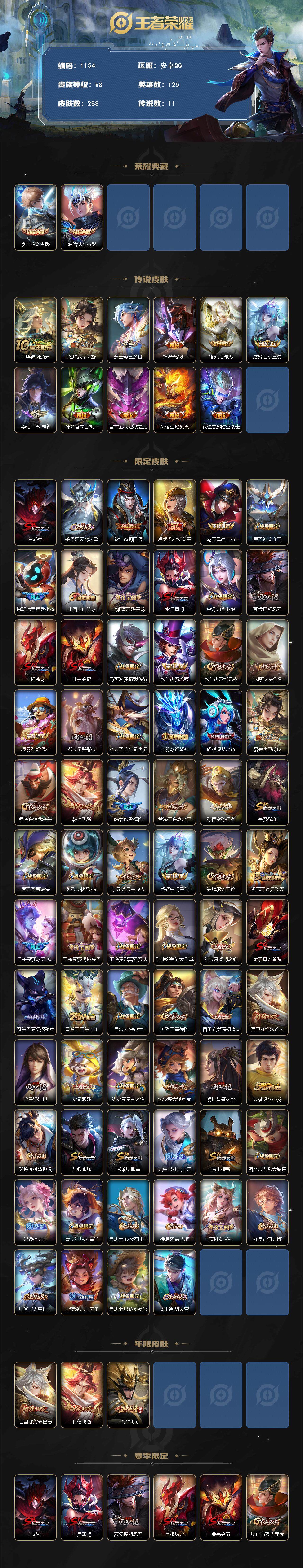 WZCMW3425460王者荣耀账号详情图2 WZCMW3425460王者荣耀账号详情图2