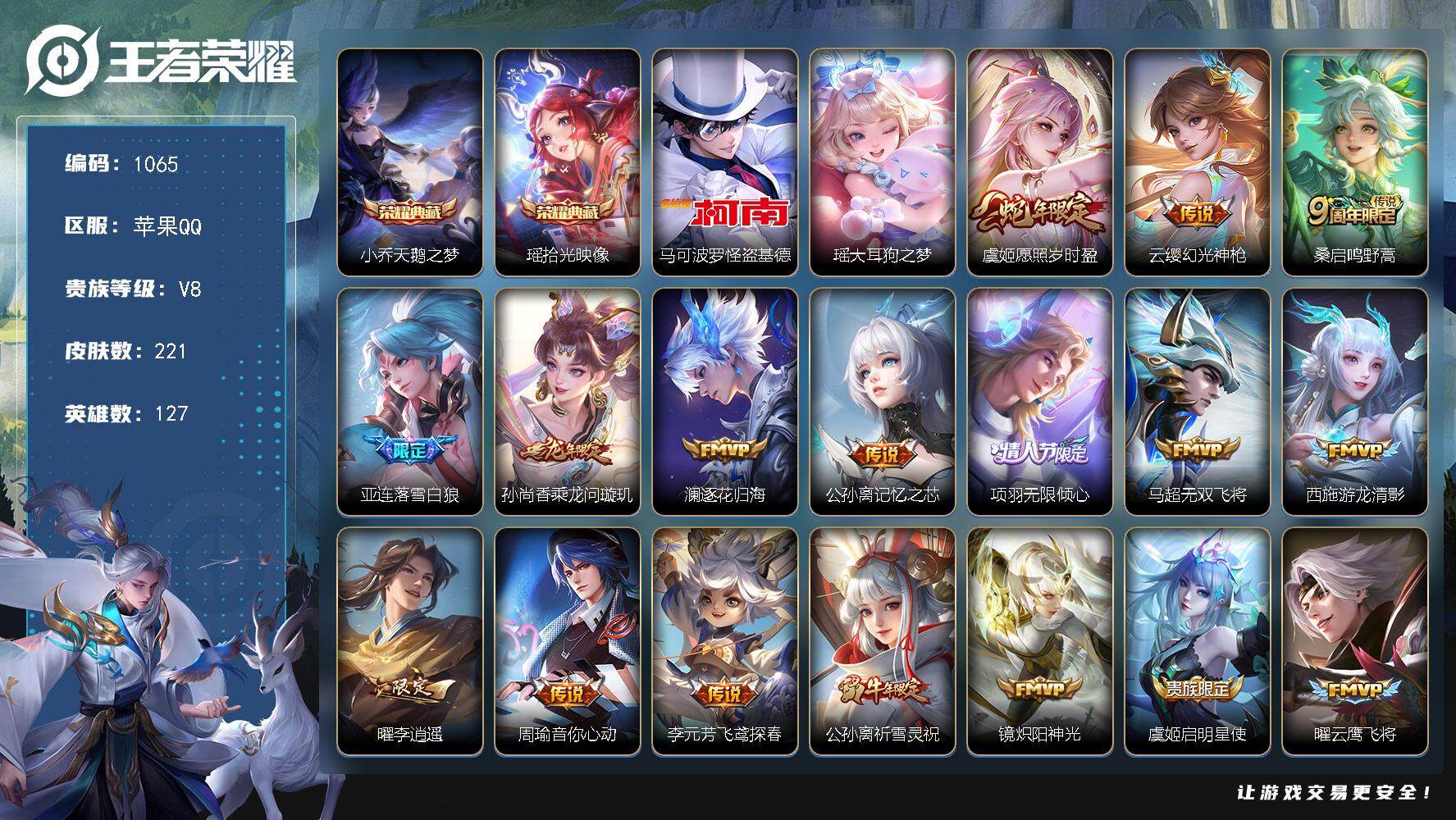 王者荣耀账号苹果QQ127英雄-221皮肤-贵族8/皮肤221/典藏2/传说21/史诗58/英雄127/蒙恬全皮/戈娅全