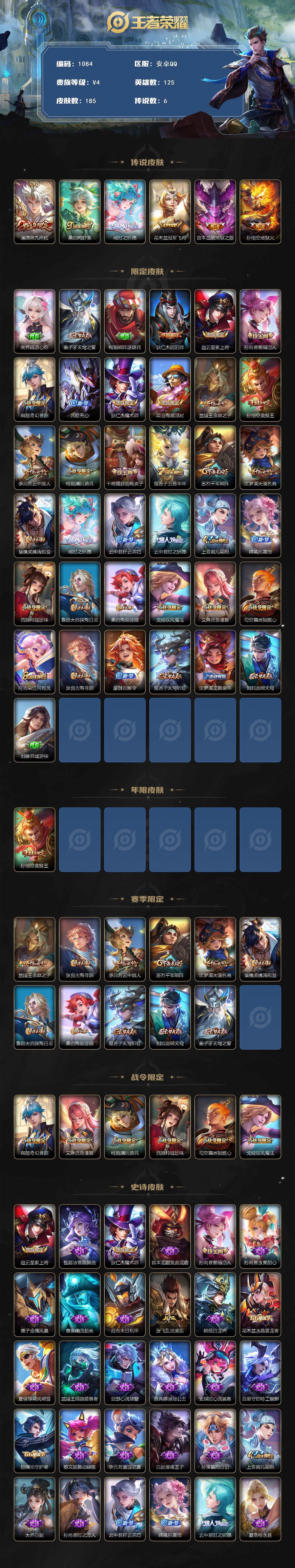 WZCMW3404648王者荣耀账号详情图2 WZCMW3404648王者荣耀账号详情图2