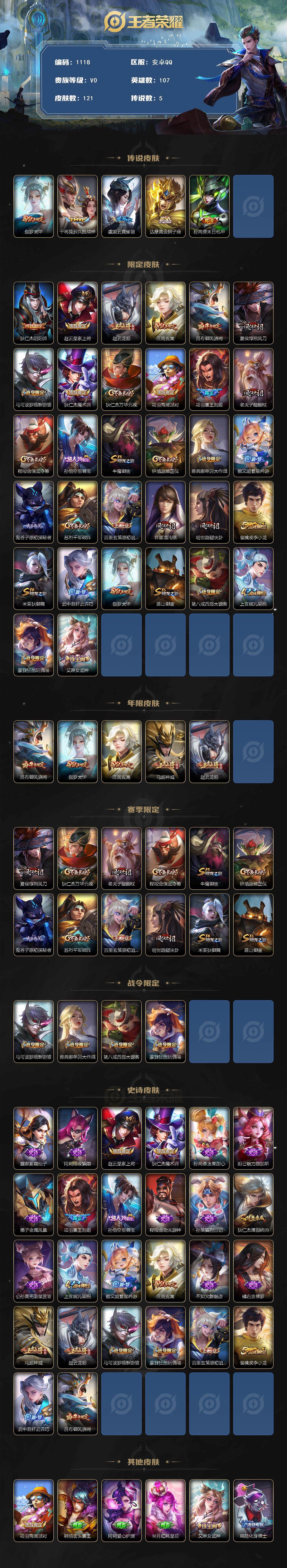 WZCMW3404663王者荣耀账号详情图2